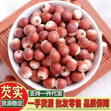 芡实鸡头米红皮芡实中药材芡实粉芡实瓣芡实五谷杂粮煲汤煮粥泡水
