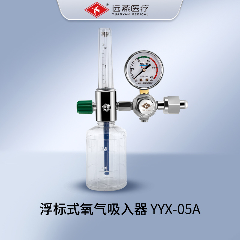 远燕牌浮标式氧气吸入器氧气减压阀加厚医家用氧气流量表氧气瓶表