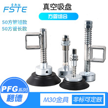 工业橡胶PFG机械手金具真空吸盘大吸力铝合金方管强力无痕连接杆