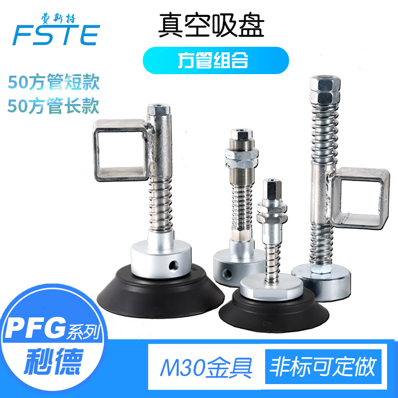 工业橡胶PFG机械手金具真空吸盘大吸力铝合金方管强力无痕连接杆