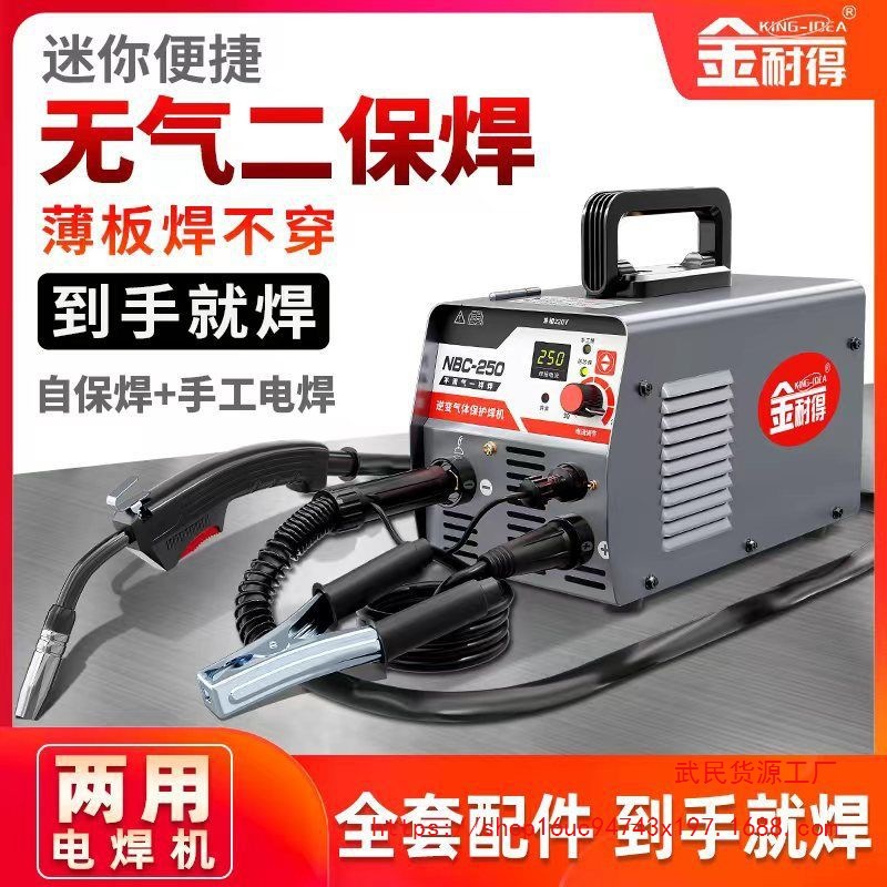 金耐得二氧化碳气体保护焊机无气二保焊机一体电焊机两用220V小型