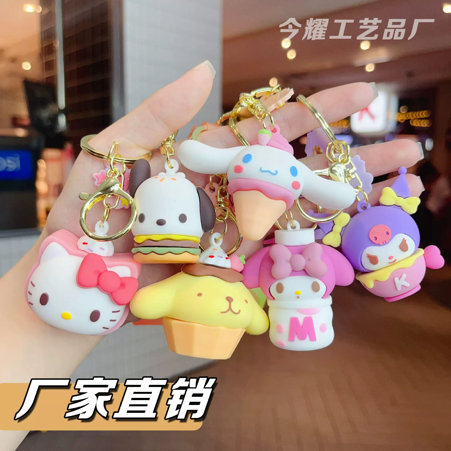 卡通三丽鸥零食家族钥匙扣书包挂件娃娃机小礼品汽车钥匙链小配饰