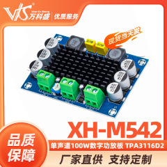 XH-M542モノラル100wデジタル功放板tpa3116d2デジタルオーディオ拡大板12-26v