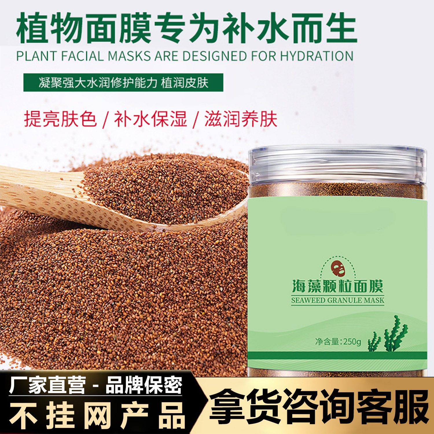 源头5A级小颗粒海藻面膜嫩白补水保湿天然护肤品院线专用抖店货源