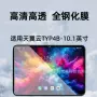 防摔防爆高清钢化保护膜