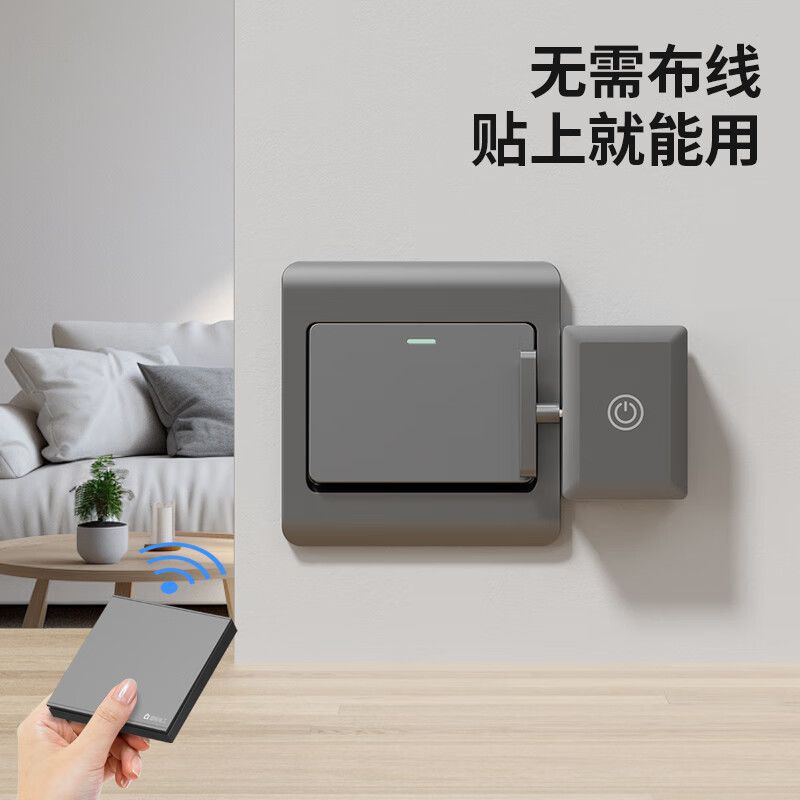 懒人关灯神器免布线遥控开关智能无线家用远程自动控制器远程开灯