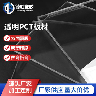 Factory direct supply PCT sheet high transparent sheet various specifications plastic coil double face Film hard plate hot bending bending plate