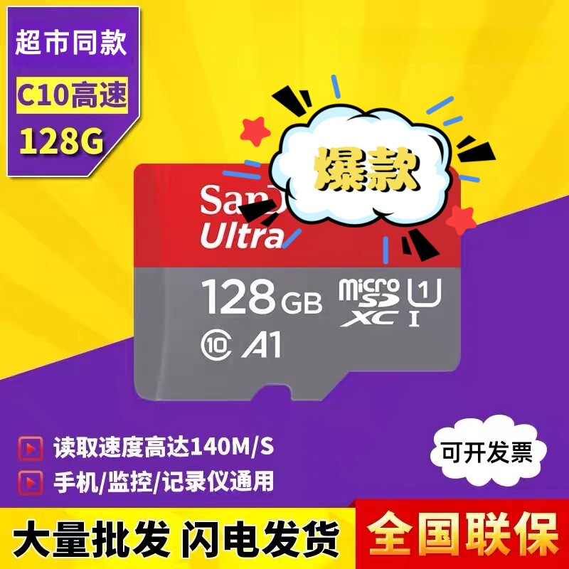 适用闪迪内存卡64G高速256g手机监控摄像头128g记录仪TF存储卡swi|undefined