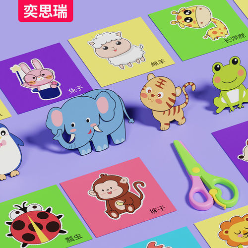 [Yisirui] Kindergarten paper-cutting children's handmade three-dimensional origami 5-year-old baby diy making material set