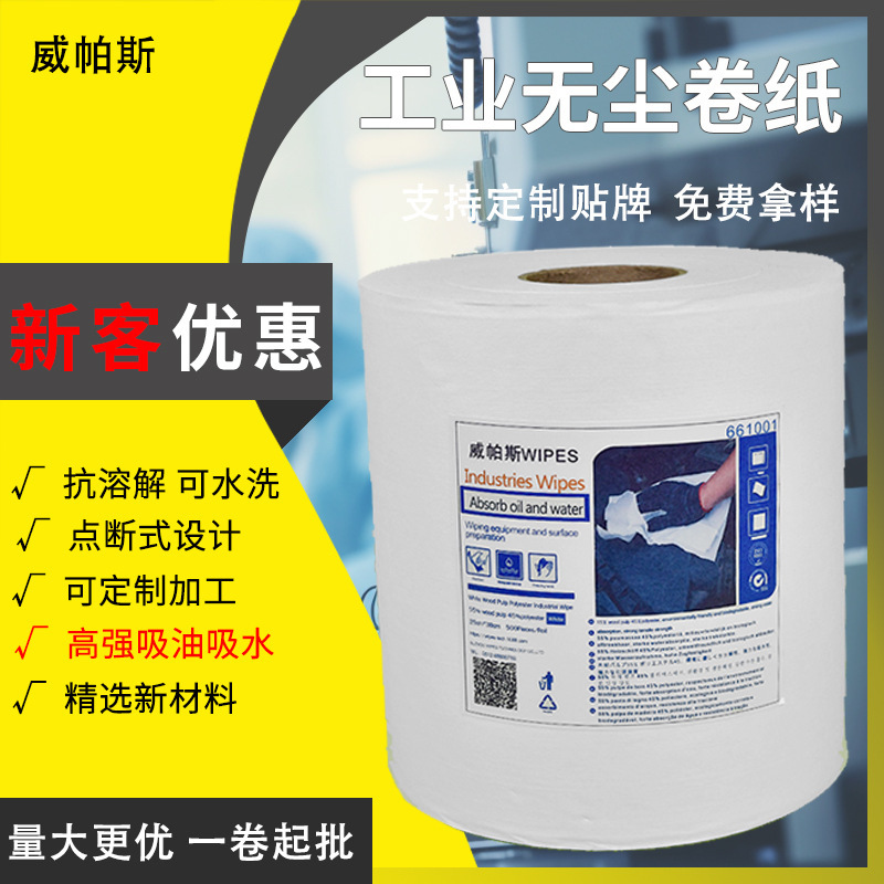 Dust-Free Paper for Industrial Use, Multi-Purpose White Anti-Static Dust-Free Absorbent Paper for Absorbing Water and Oil, Large Roll Paper