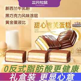 三只松鼠_雪芙蕾蛋糕礼盒1kg面包整箱早餐零食蛋糕点巧克力派甜心