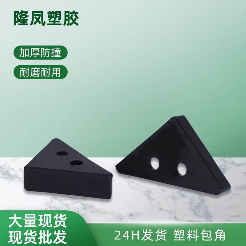 东莞批发防撞塑料护角防磕碰打包家具纸箱包角快递物流塑胶直角