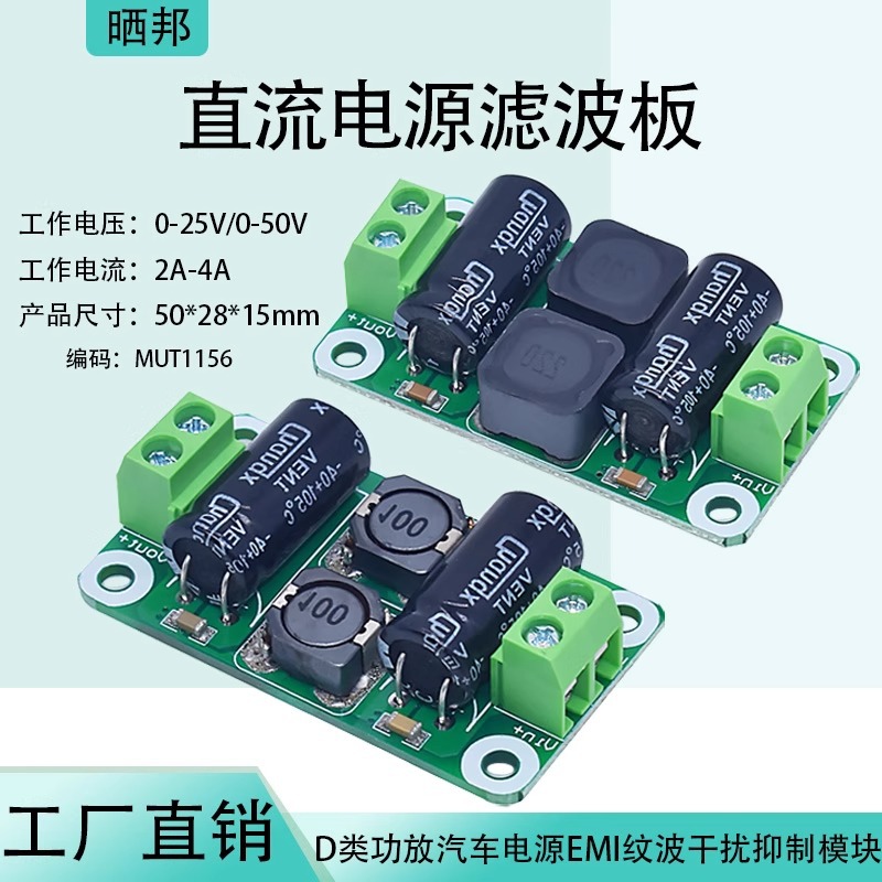 直流电源滤波板D类功放波纹干扰抑制模块电源EMI抑制2A3A4A
