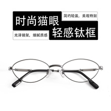 时尚G家小框猫眼眼镜647小脸超轻全框纯钛眼镜可配防蓝光近视镜