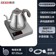 新功W45自动上水烧水壶办公室泡茶专用电茶炉1800W大功率电热水壶