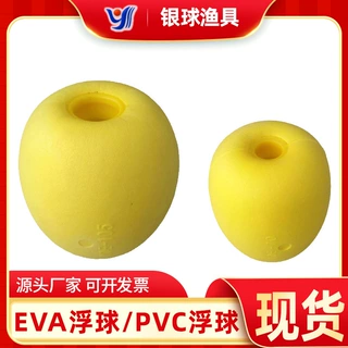 eva黄色泡沫浮球147*180*30 海面浮漂批发厂家YQE-25 银球渔具