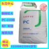 PC South Korea&#39;s Lotte Chemistry PC-1100 Injection molding Polycarbonate pc Transparent Blue PC Feed Lotte PC