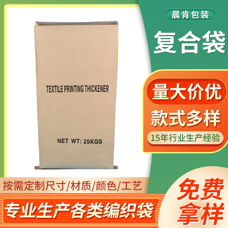 套内膜pe中缝纸塑复合包装袋 外贸通用化肥包装袋 物流集装袋
