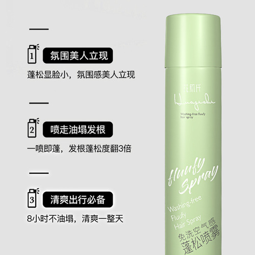 Huaji's oil-removing no-wash dry hair spray 200ml, fluffy hair, oil-removing and lazy oil-control dry cleaning manufacturer wholesale