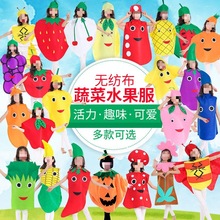 表演节目的衣服六一儿童演出服蔬菜水果环保时装秀表演服亲子造型