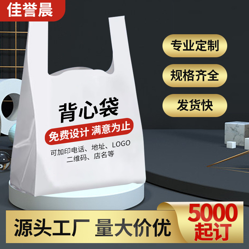 背心袋定 制背心袋塑料手提超市购物袋一次性外卖打包袋定 做