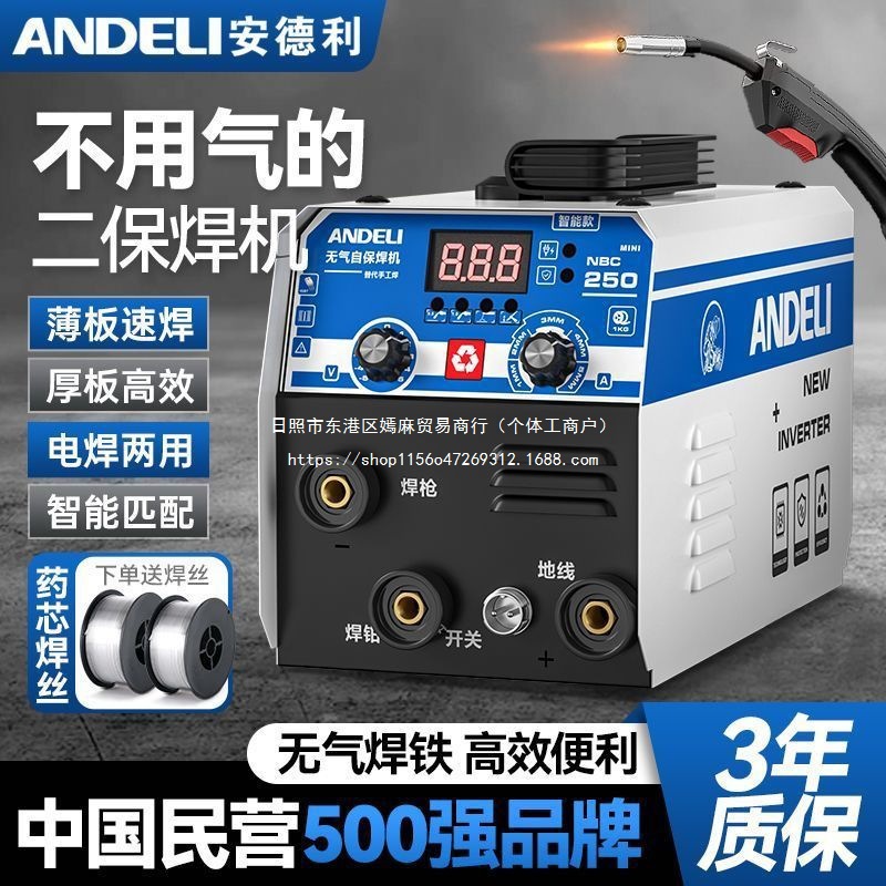 安德利电焊机无气二保焊家用220v小型三用一体气保焊机大功率全套