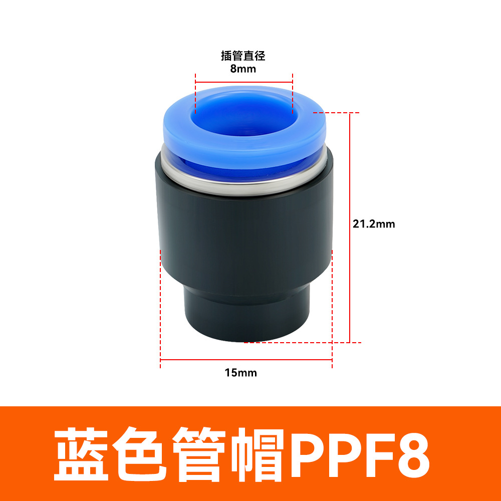 エア継手管栓PP4/6/8/10/12/16気管プラスチックプラグPPFプラグ黒ホワイト562 p