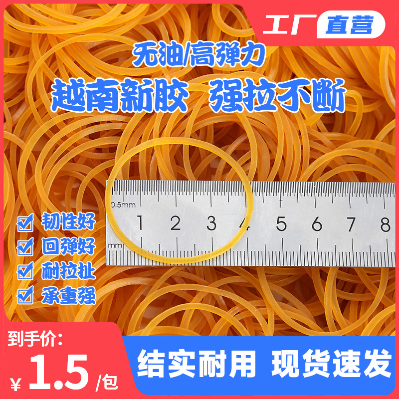 越南原装橡皮筋多规格黄色橡胶皮筋橡胶圈工业用牛皮筋厂家批发