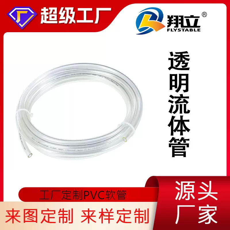工厂定制高透明PVC软管 透明塑料软管 pvc透明软管流体水平管
