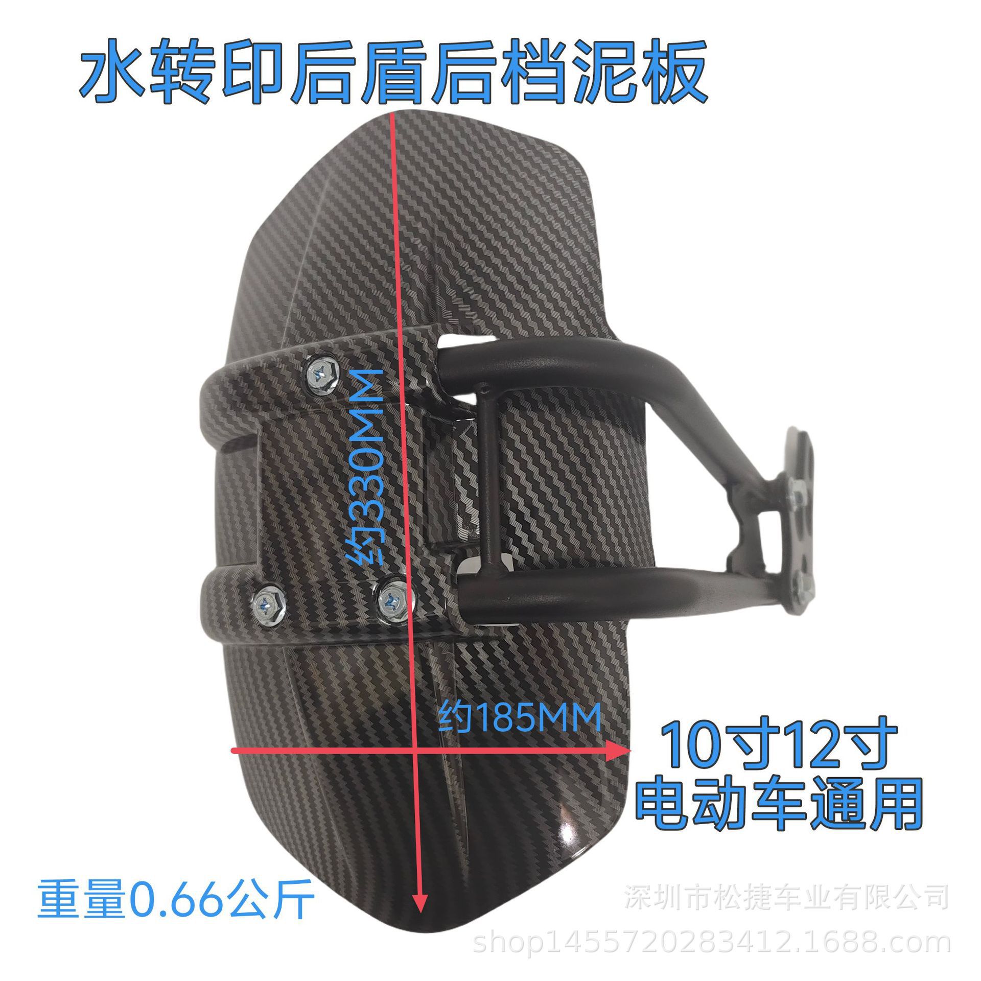 Deep Four Seasons Star Little Bull Songjie Mudguard Iron Support Double Tube Water Transfer Printing Electric Vehicle Modified Rear Mudguard