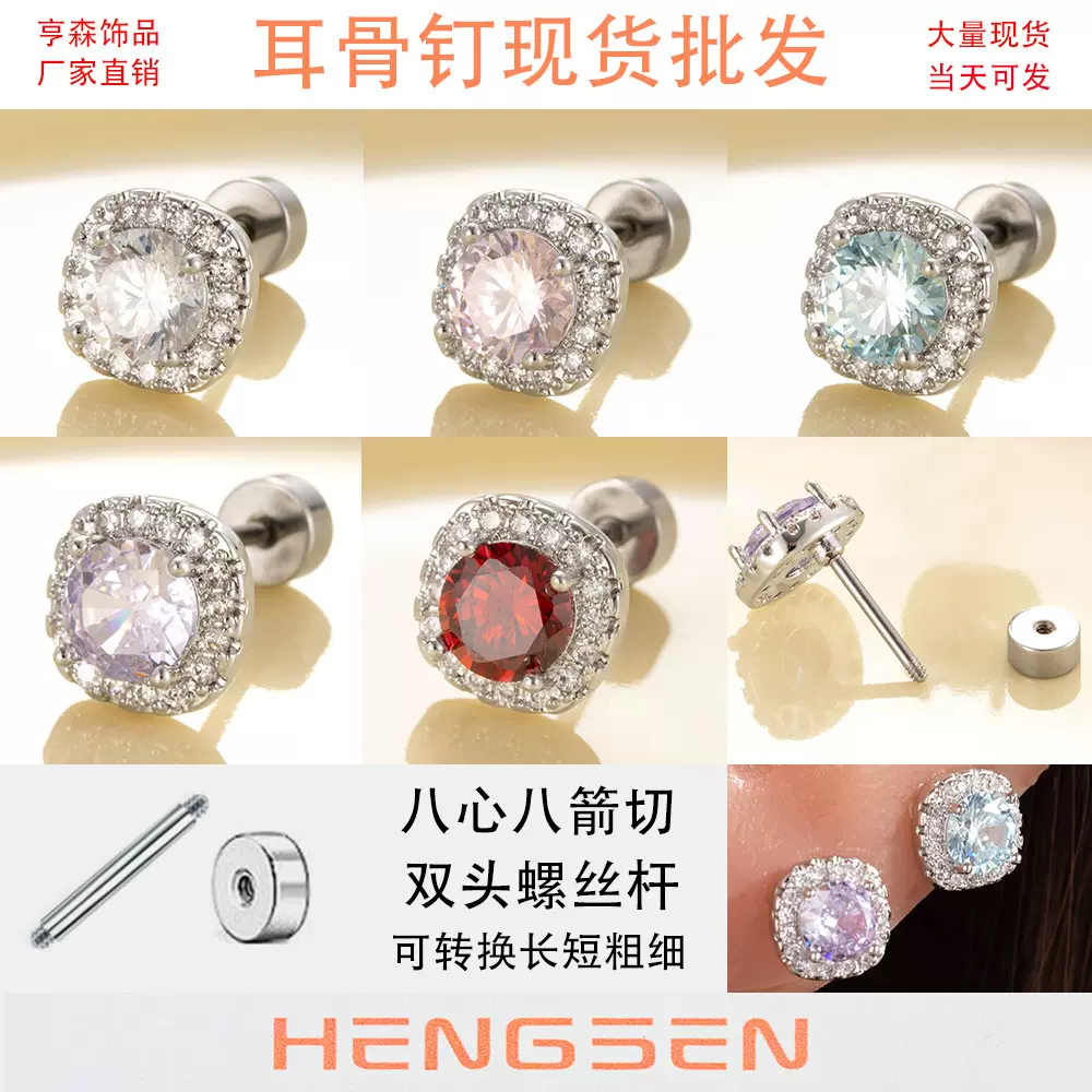 亨森新款爆闪八心八箭锆石方糖耳钉小众高级感钛钢螺丝耳骨耳蜗钉