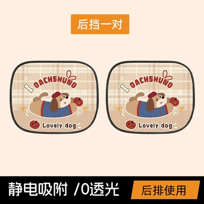 Window Sunshade Curtain, Sun shade - a-pair-of-puppy-electrostatic-sunshades-for-the-rear-row