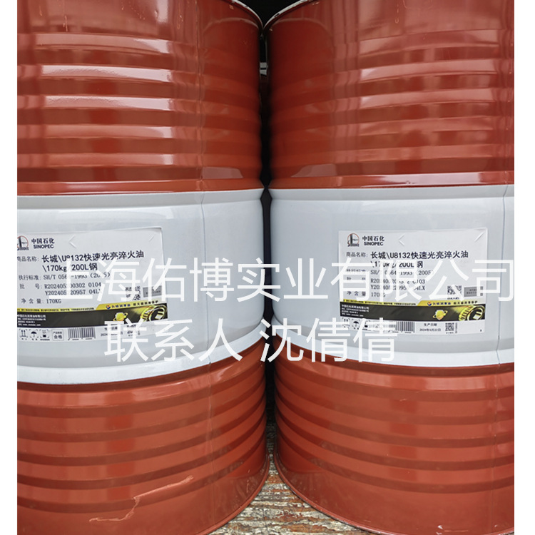 长城U8132快速光亮淬火油20240502_副本