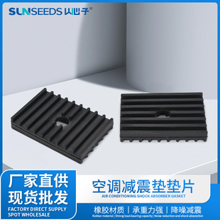 Air Conditioner Outdoor Unit Shock-Absorbing Pad Black Square Buffer Air Conditioner Pad Rubber Shock-Absorbing Foot Pad Rubber Shock Absorber