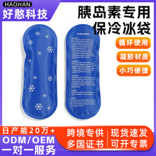 胰岛素保冷冰袋冷链冷藏箱保冷剂凝胶冰袋迷你冰包保温包配件冰袋