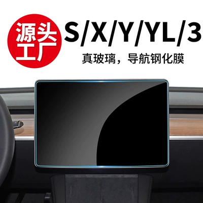 Suitable for Tesla Y Navigation Screen Tempered Film Yl Central Control X Interior S Instrument Protection 3 Upgraded Version Film Supplies