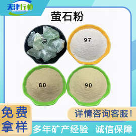 萤石粉 氟化钙 现货供应 高含量氟化钙粉 陶瓷玻璃用95 97  萤石