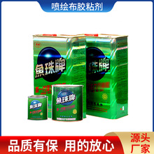 鱼珠牌正品台球布胶2L强力地毯草坪喷绘布万剂能胶