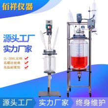 上海佰祥双层玻璃反应釜实验蒸馏高温真空提纯搅拌反应器2L5L100L