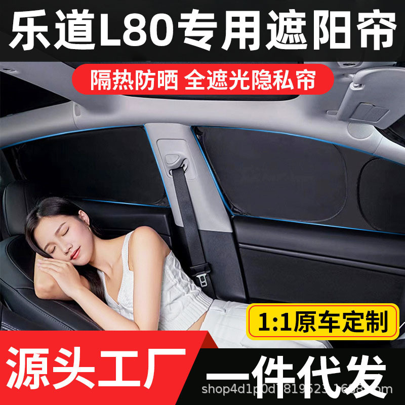 Suitable for Ledao L80 Car Window Sunshade Curtain, Full Blackout, Sun Protection, Heat Insulation, Camping Privacy, Interior Window Panel