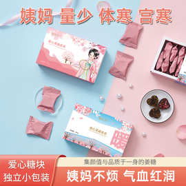 红糖姜茶大姨妈黑姜糖红糖水送女友爱心红糖块单独小包装爱心礼盒