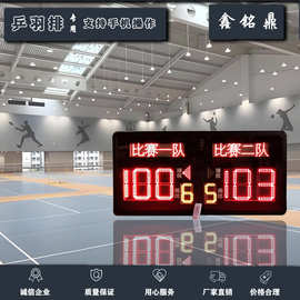 乒乓球计时积分设备羽毛球专业计分器排球裁判用品球赛电子记分牌