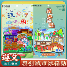 文创意贵州遵义乌江寨冰箱贴特色旅游景点区旅行纪念礼品伴手礼物