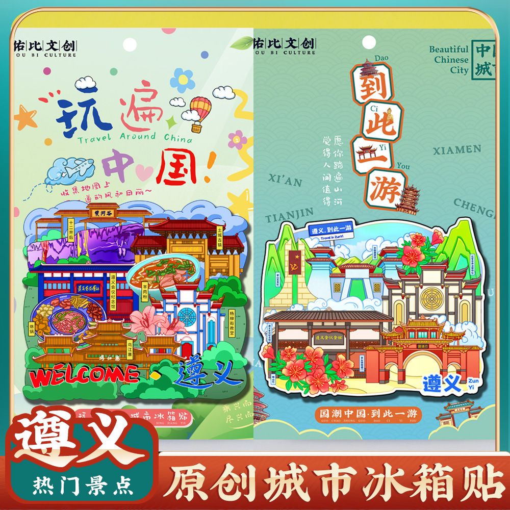 文创意贵州遵义乌江寨冰箱贴特色旅游景点区旅行纪念礼品伴手礼物