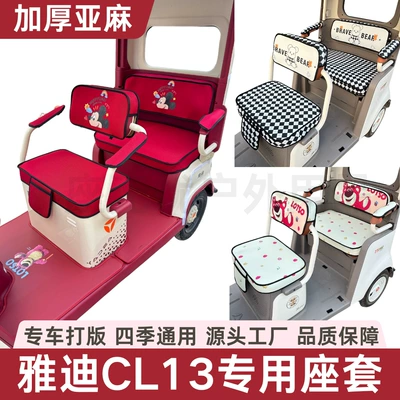 Yadi Cl13 Tricycle Special Seat Cushion Cover Linen Thickeneded Wear-Resistant Four-Season Universal Electric Car Seat Cover Small Decoration
