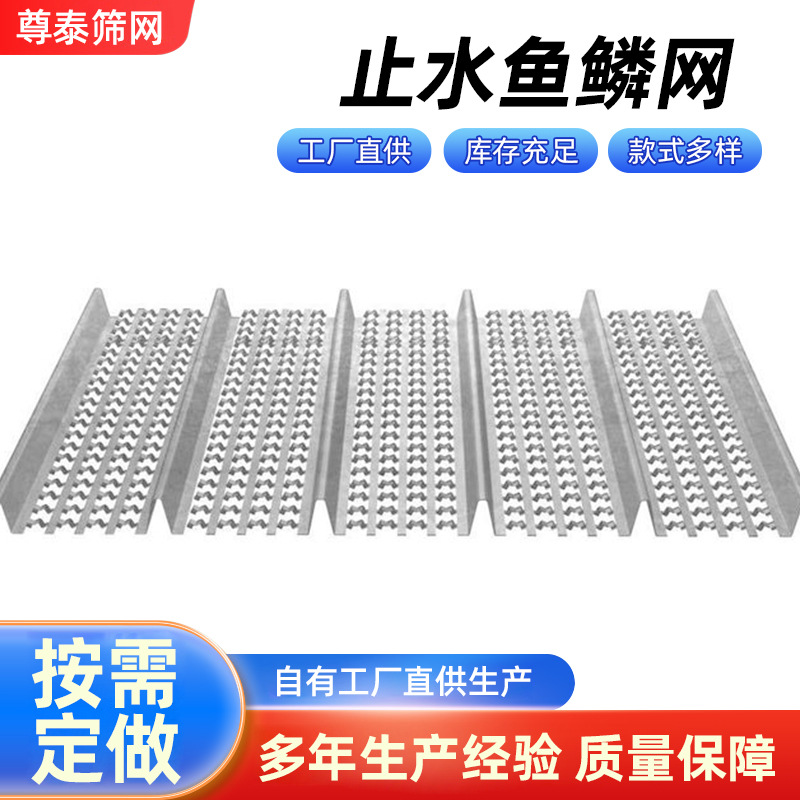 新型鱼鳞止水网 后浇带挡灰网止水钢板网收口网 后浇带鱼鳞网