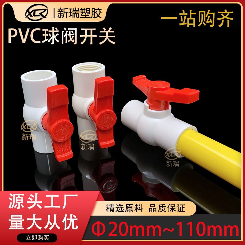 pvc球阀给水开关阀门插口胶粘螺纹内丝塑料阀4分20 25 32 40 5063