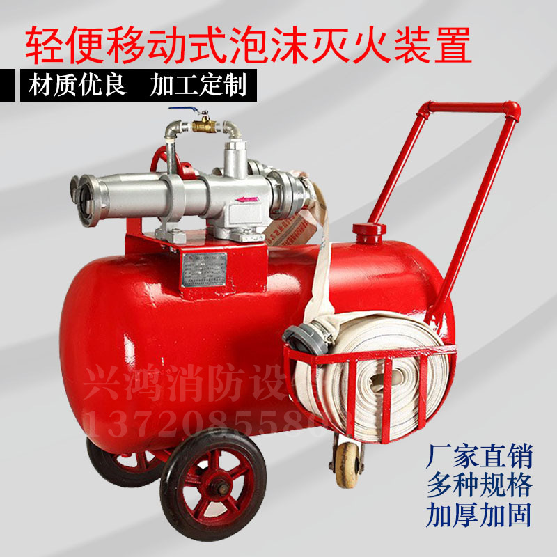 消防灭火器 PY4/300轻便移动式泡沫灭火装置 PY8/500推车式泡沫车