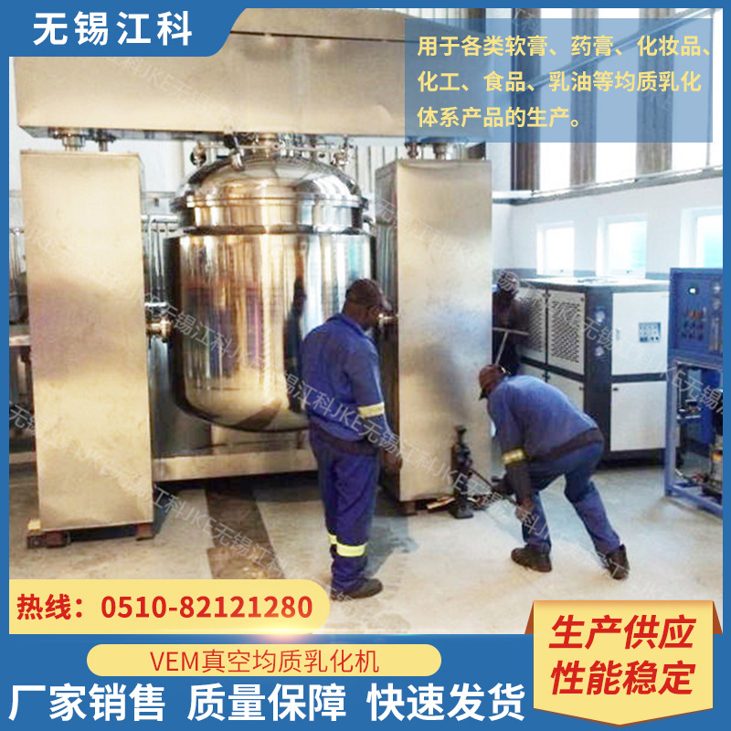 江科供应 化妆品膏霜真空均质乳化机 200L高速分散加热搅拌乳化锅