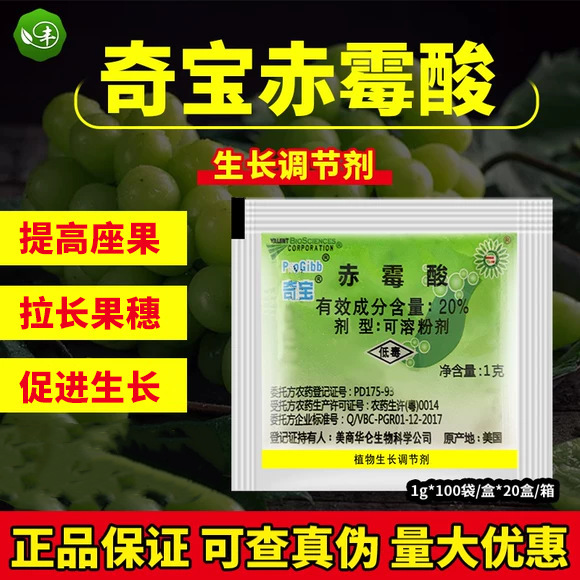 Qibao gibberellic acid 920 plant growth regulator imported from the United States, grape germination and elongation agent, gibberellin pesticide